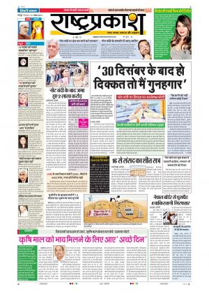 14th Nov RAashtraprakash