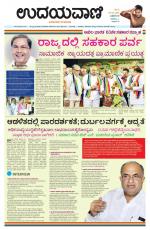 Hubballi Edition