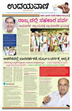 Davanagere Edition