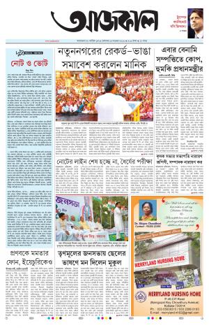 Aajkaal Agartala