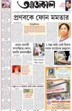 Aajkaal Kolkata