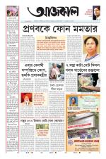 Aajkaal Kolkata