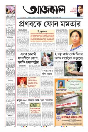 Aaajkaal Kolkata