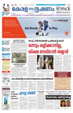 Keralabhooshanam (Thiruvalla Edition)