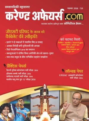 Current Affairs dot Com (Nov 2016)