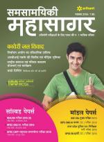 Samsamayiki Mahasagar - November 2021