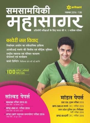 Samsamayiki Mahasagar - Nov 2016