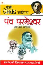 Panch Parmeshwar & Other Stories : पंच परमेश्वर तथा अन्य कहानियां