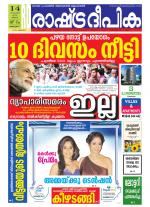Rashtradeepika Kottayam