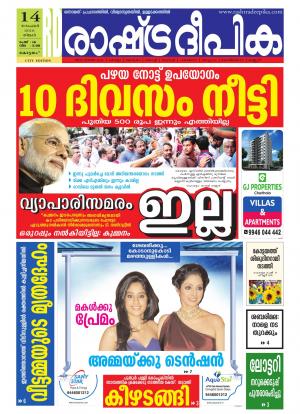 Rashtradeepika Kottayam 14-11-2016