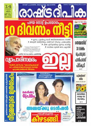 Rashtradeepika Trivandrum 14-11-2016