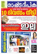 Rashtradeepika Palakkad