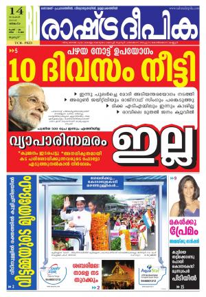 Rashtradeepika palakkad 14-11-2016