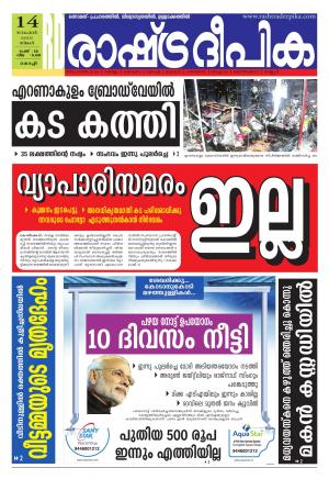 Rashtradeepika Kochi 14-11-2016
