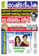 Rashtradeepika Kannur