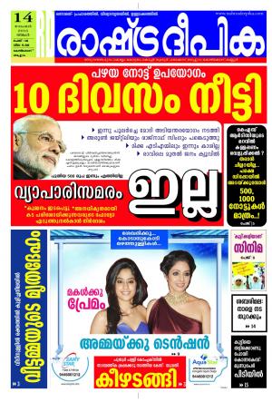 Rashtradeepika Kozhikode 14-11-2016