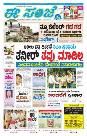 eESANJE-Bangalore (14-11-2016)