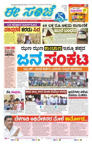 eESANJE-Belagam (14-11-2016)