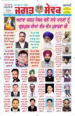 Jagat Sewak Weekly Newspaper