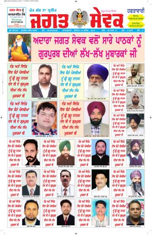 14 November 2016 Jagat Sewak Weekly Newspaper
