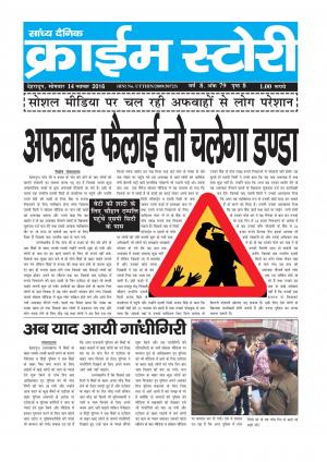 Crime Story 14 NOV 16 