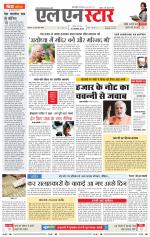 एल एन स्टार दैनिक समाचार पत्र भोपाल 