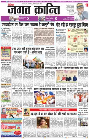Daily JAGAT KRANTI JIND Edition