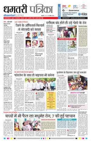 Dhamtari Patrika
