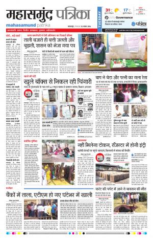 Mahasamund Patrika