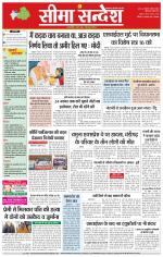 Hanumangarh Seema Sandesh 