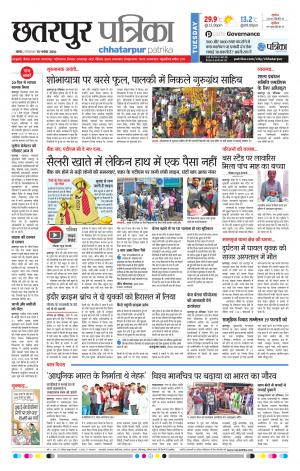 Chhatarpur patrika