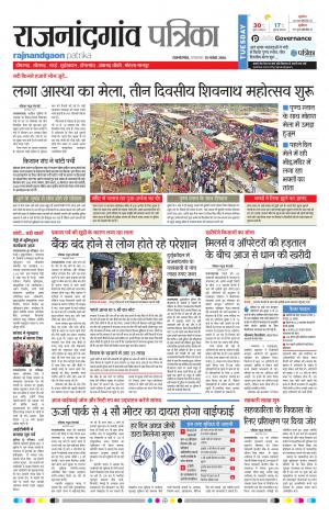 Rajnandgaon Patrika