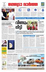 Metrovaartha - Kozhikode