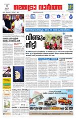 Metrovaartha - Thrissur