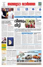 Metrovaartha - Ernakulam