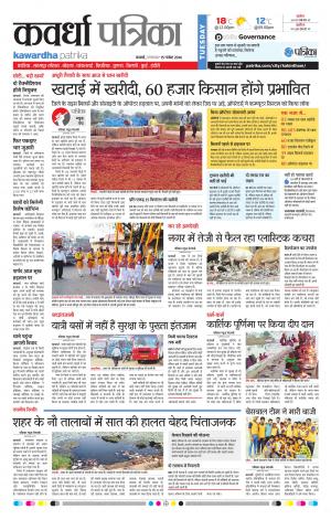 Kawardha Patrika