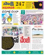 Guntur Amaravathi District