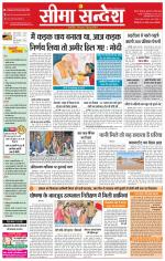 Ganganagar Seema Sandesh 
