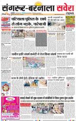 Sangrur / Barnala Savera