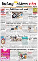 Firozpur / Fazilka Savera