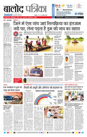 Balod Patrika