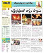 Guntur Amaravathi Constituencies