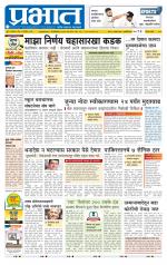 पुणे जिल्हा आवृत्ती