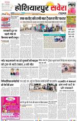 Hoshiarpur Savera