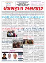 Panchmahal Samachar