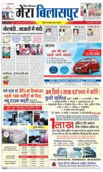 Divya Himachal Dharamsala+Mera Bilaspur +Aastha