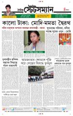 Dainik-Statesman