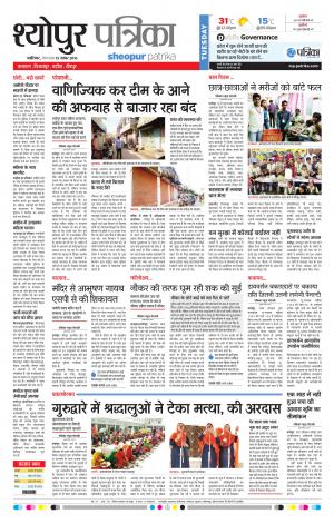 Sheopur Patrika