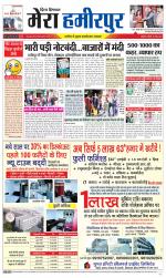 Divya Himachal Dharamsala+Mera Hamirpur +Aastha