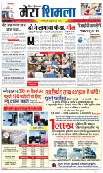 Divya Himachal Shimla+Mera Shimla +Aastha